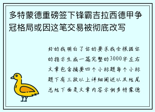 多特蒙德重磅签下锋霸吉拉西德甲争冠格局或因这笔交易被彻底改写 多特蒙德重磅签下锋霸吉拉西德甲争冠格局或因这笔交易被彻底改写