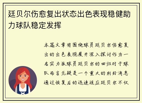 廷贝尔伤愈复出状态出色表现稳健助力球队稳定发挥