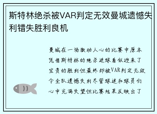 斯特林绝杀被VAR判定无效曼城遗憾失利错失胜利良机
